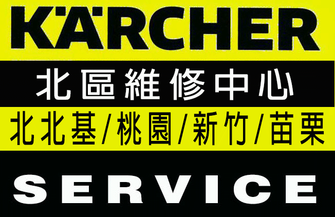 karcher服務支援