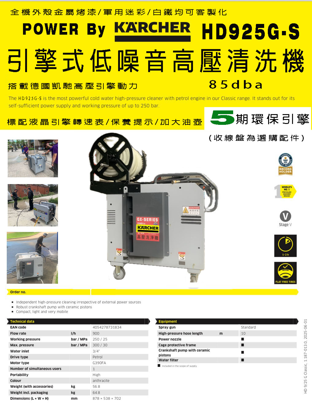 karcher低噪音引擎高壓清洗機