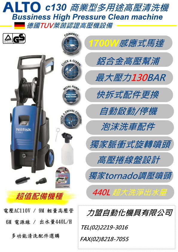 alto c130商業型高壓清洗機