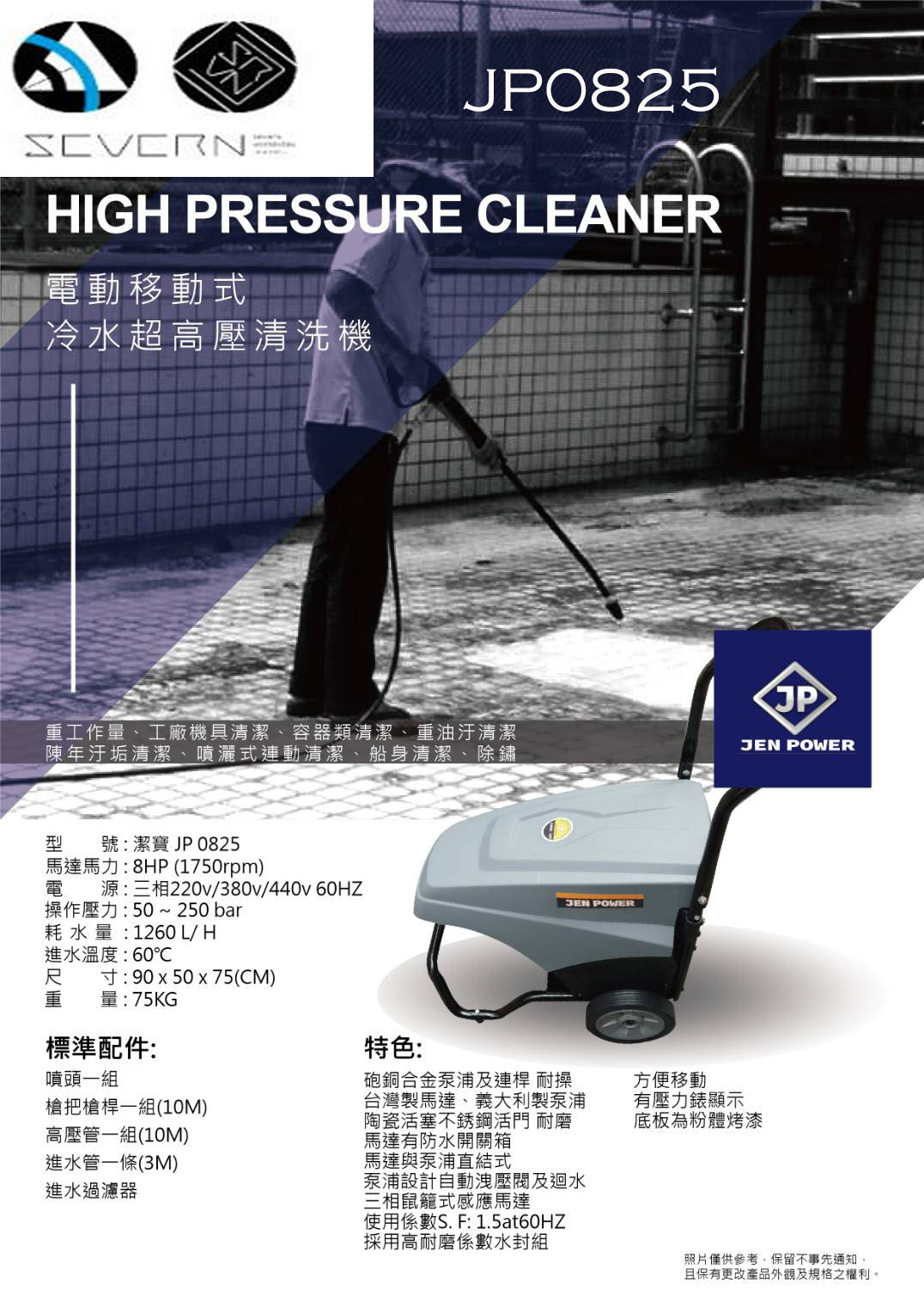 專業型高壓清洗機8HP