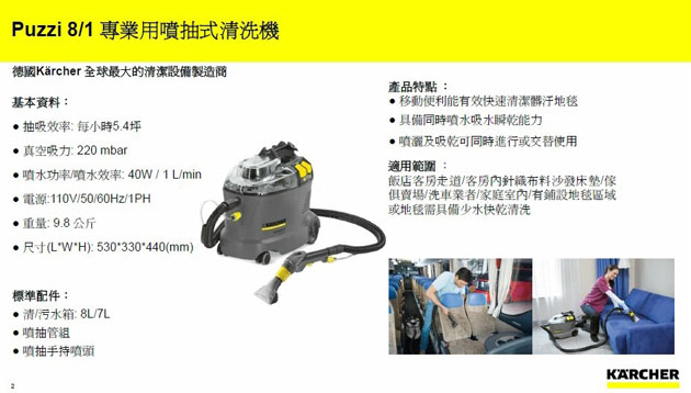 puzzi1/8 噴吸地毯機